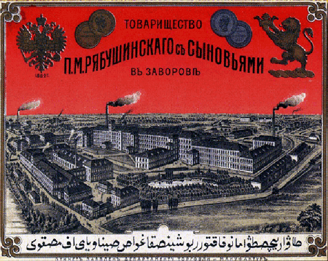Династия Рябушинских