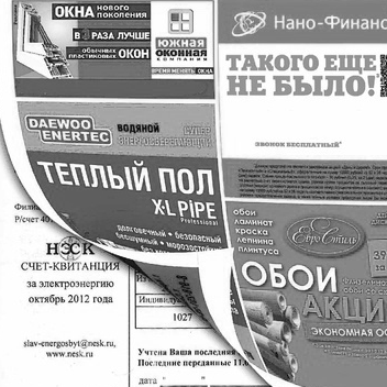 В Государственной Думе считают, что реклама, которая печатается на квитанциях ЖКХ, мешает получателям