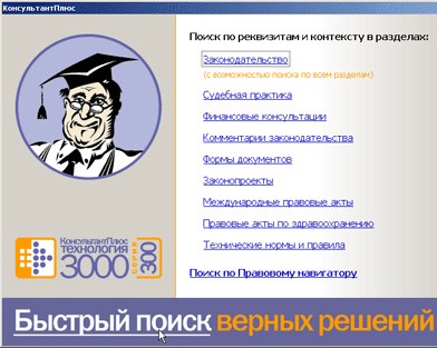 В систему «КонсультантПлюс» включат технические нормы и стандарты В систему «КонсультантПлюс» включат технические нормы и стандарты